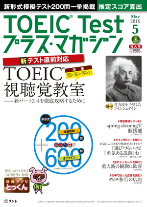 TOEIC Testプラス・マガジン 2016年11月号の表紙