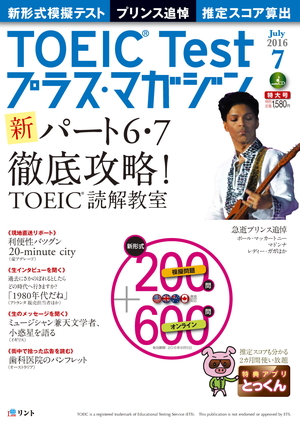 TOEIC Testプラス・マガジン 2017年１月号の表紙